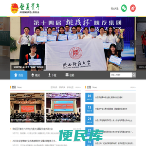 陕西师范大学团委