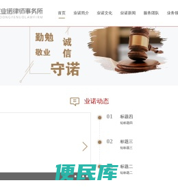 山东业诺律师事务所