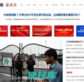 大皖新闻