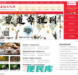 崇道命理网