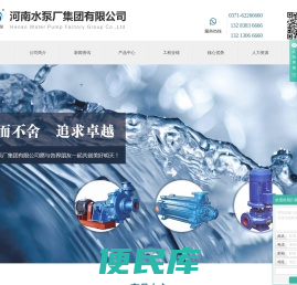 河南水泵厂集团