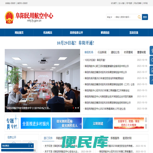 阜阳民用航空中心