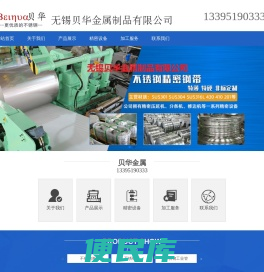 无锡贝华金属制品有限公司