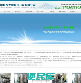 贵州山川水处理科技开发有限公司