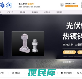 邯郸市永年区海润紧固件制造有限公司