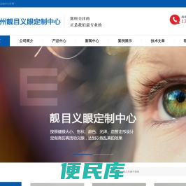 广州假眼定制