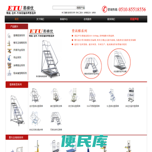 登高梯