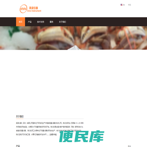 英诺仪器（深圳）有限公司