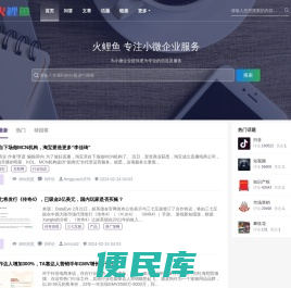 火鲤鱼