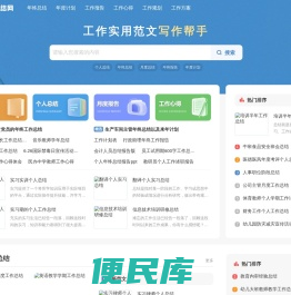 计划总结网