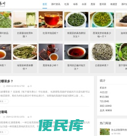 富硒茶叶
