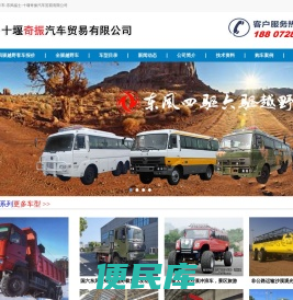 东风越野客车
