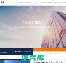 上海华凌建筑工程有限公司