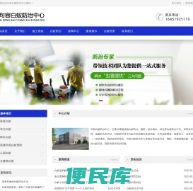 句容白蚁防治中心