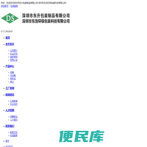 深圳市东升包装制品有限公司/深圳市东浩环保包装科技有限公司