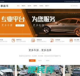 51事故车交易网