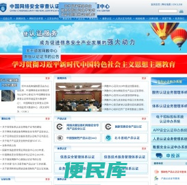 中国网络安全审查认证和市场监管大数据中心