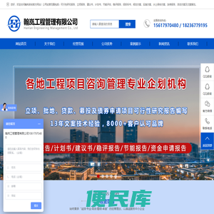 可行性研究报告编制