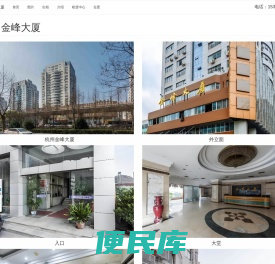 杭州金峰大厦