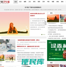 全网卫生报