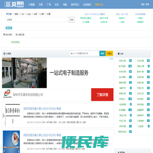 三贝计算网