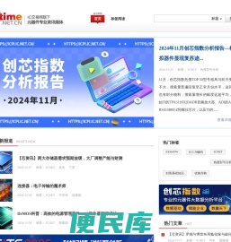元器件专业资讯媒体