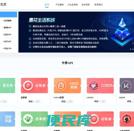 惠花生活开放平台