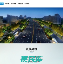 深圳市泛美环境建设有限公司