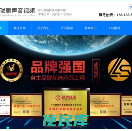 迪伊；灯光；迪伊音响；KTV；会议；家庭影K广州珑鹂声音视频设备有限公司