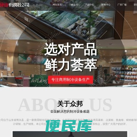 山东众邦厨业有限公司