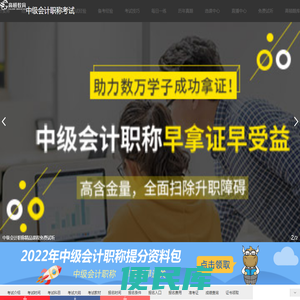 中级会计职称考试