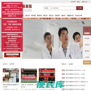 简阳市中医医院【官方网站】