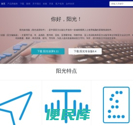 阳光读屏软件首页