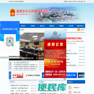 池州市住房和城乡建设局