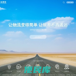 卓志国际物流