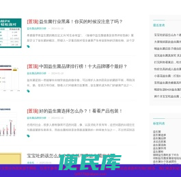 益生菌品牌排行榜及相关知识分享「详细」