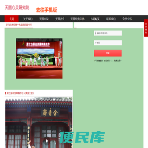 天圆心灵教育科技（北京）研究院