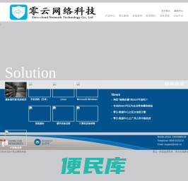 零云网络科技