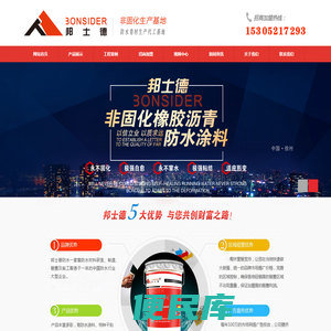 非固化,非固化橡胶沥青,非固化防水涂料,非固化橡胶沥青防水涂料