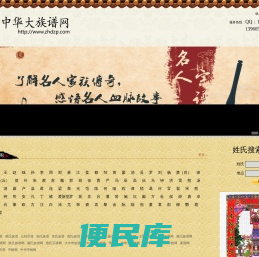 中华大族谱网