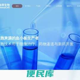 血霁生物
