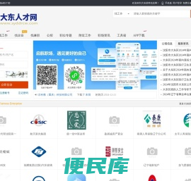 大东招聘信息网