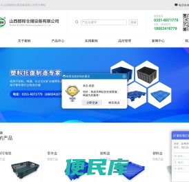 塑料托盘,塑料筐,塑料箱,塑料垃圾桶山西都程仓储设备有限公司