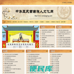 中华王氏西南族人文化网