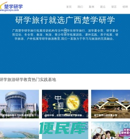 广西南宁研学旅游研学教育实践基地
