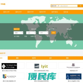 国内外大中院校综合信息