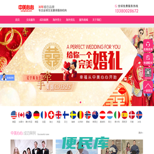 国际交友婚恋婚介跨国婚姻介绍所