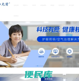 光莆股份，创造健康智慧的生活