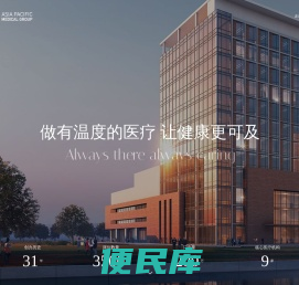 APMG亚太医疗集团