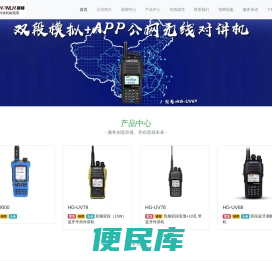 无线对讲机制造商